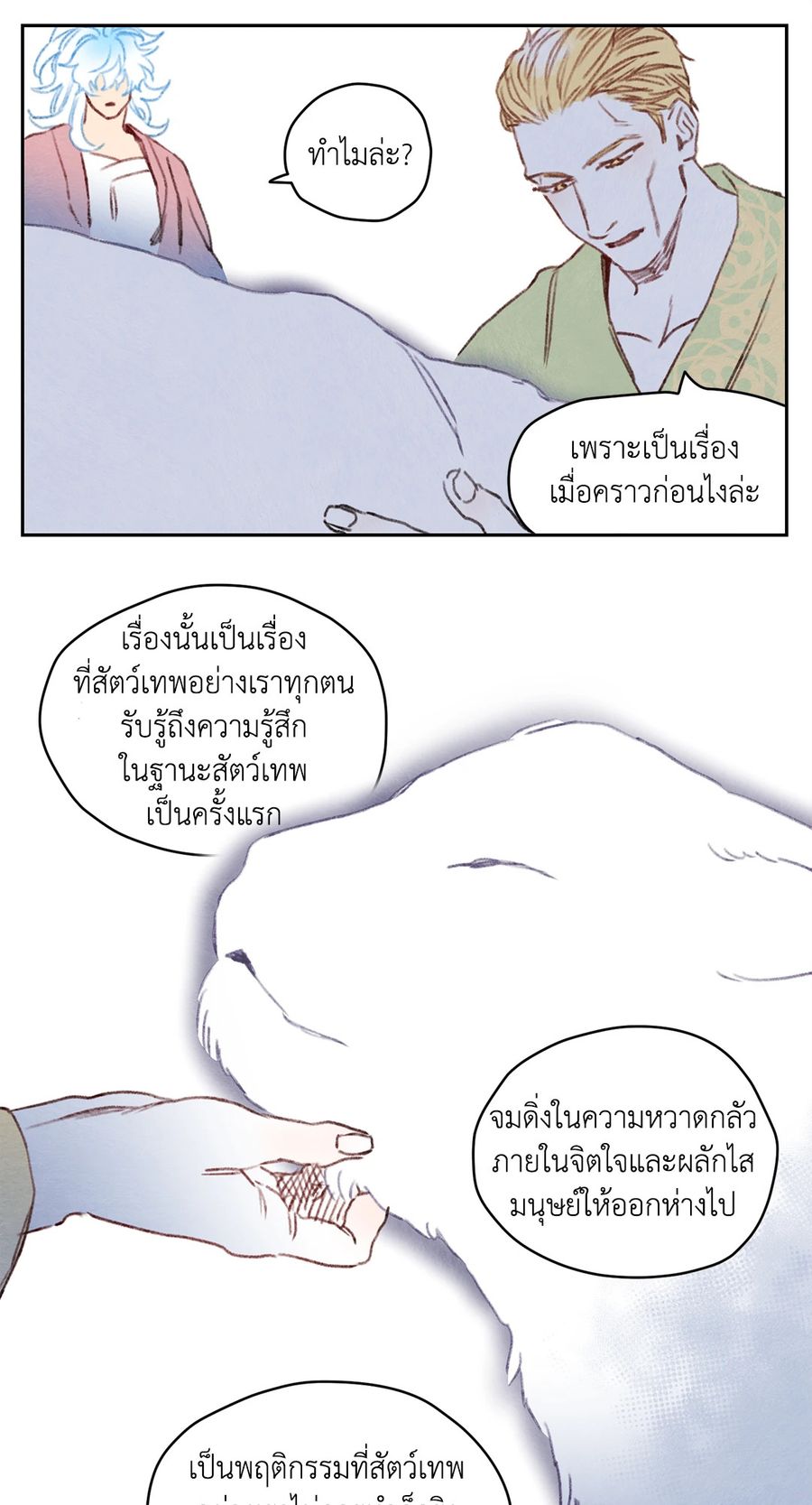 Rix Vanus ตอนที่ 61 หน้า 3