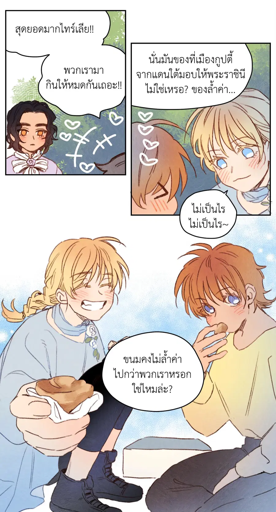 Rix Vanus ตอนที่ 63 หน้า 3