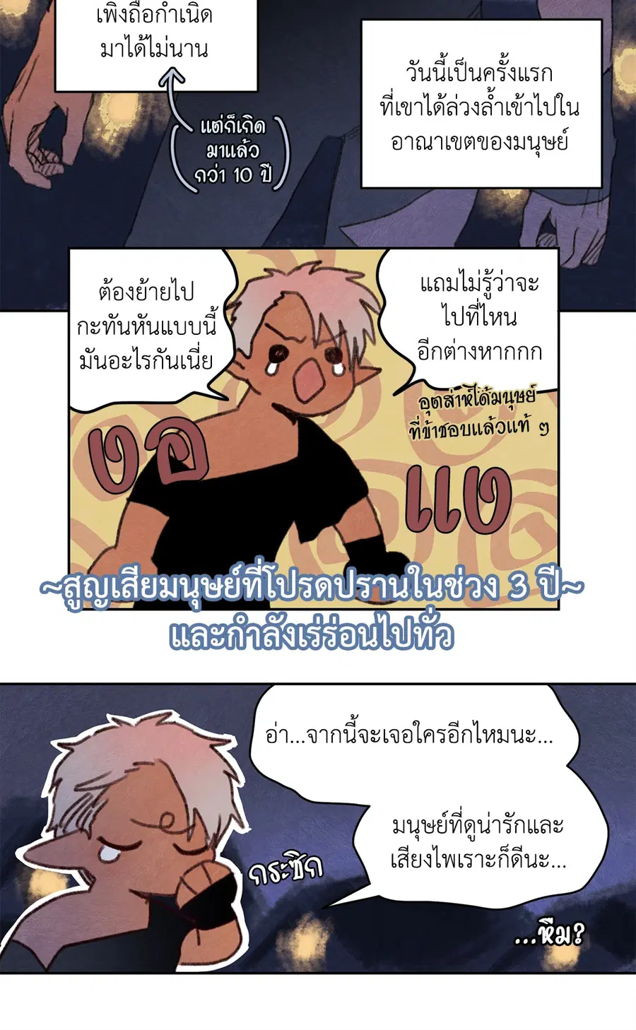 Rix Vanus ตอนที่ 64 หน้า 2