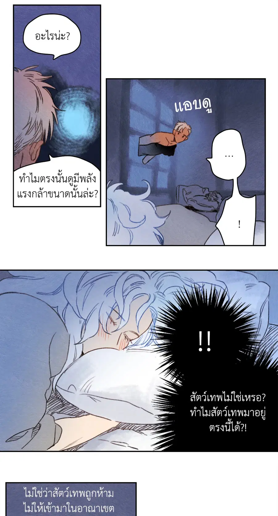 Rix Vanus ตอนที่ 64 หน้า 3