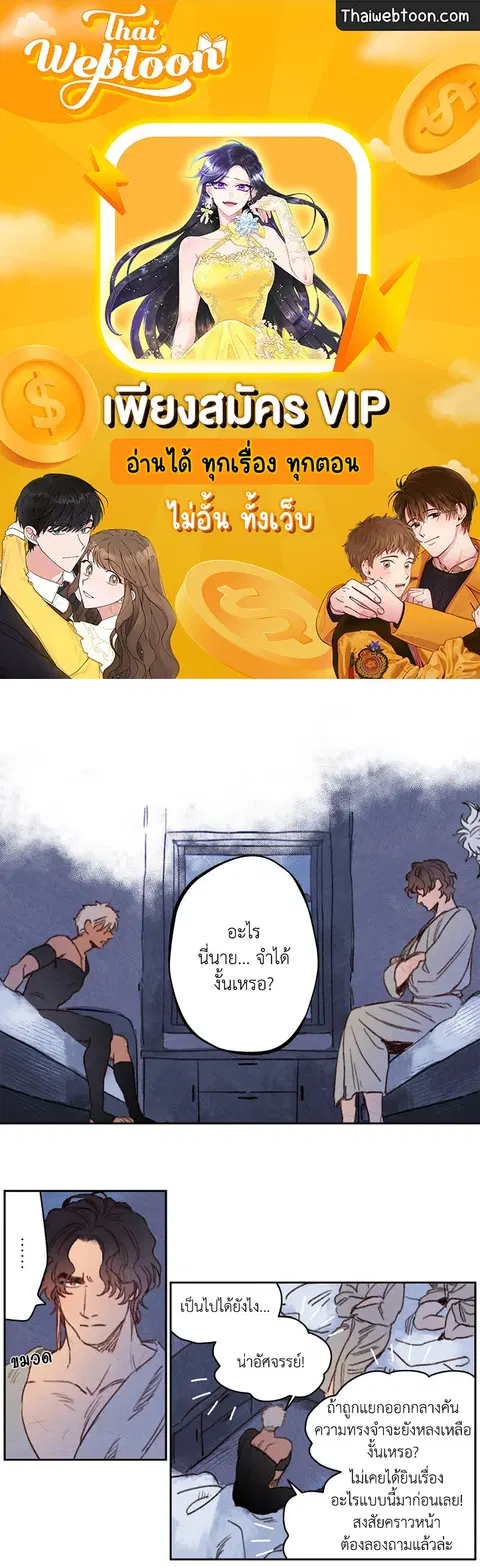 Rix Vanus ตอนที่ 67 หน้า 1