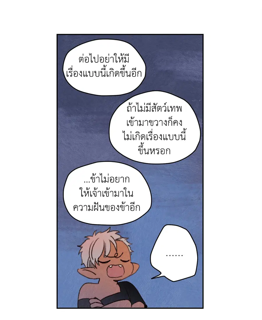 Rix Vanus ตอนที่ 67 หน้า 2