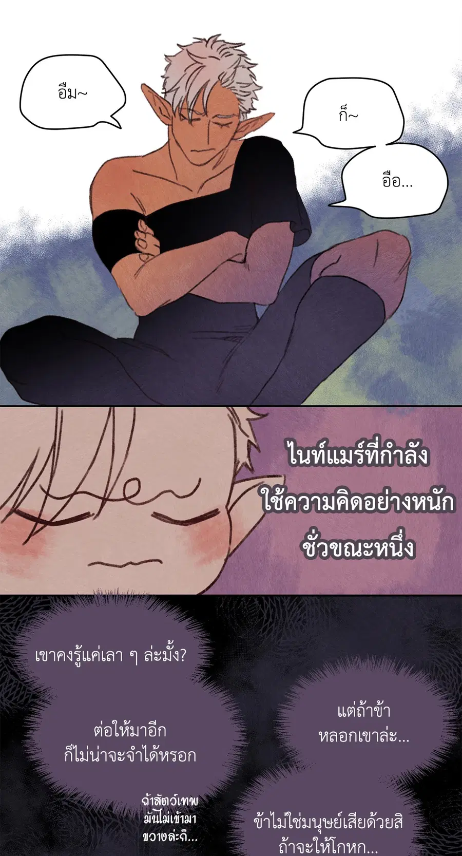 Rix Vanus ตอนที่ 67 หน้า 3