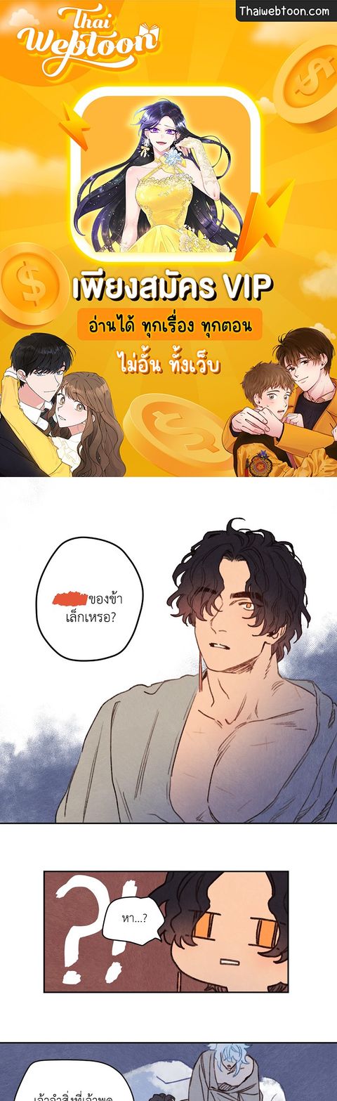 Rix Vanus ตอนที่ 68 หน้า 1