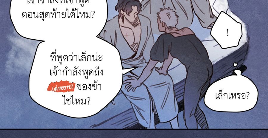 Rix Vanus ตอนที่ 68 หน้า 2