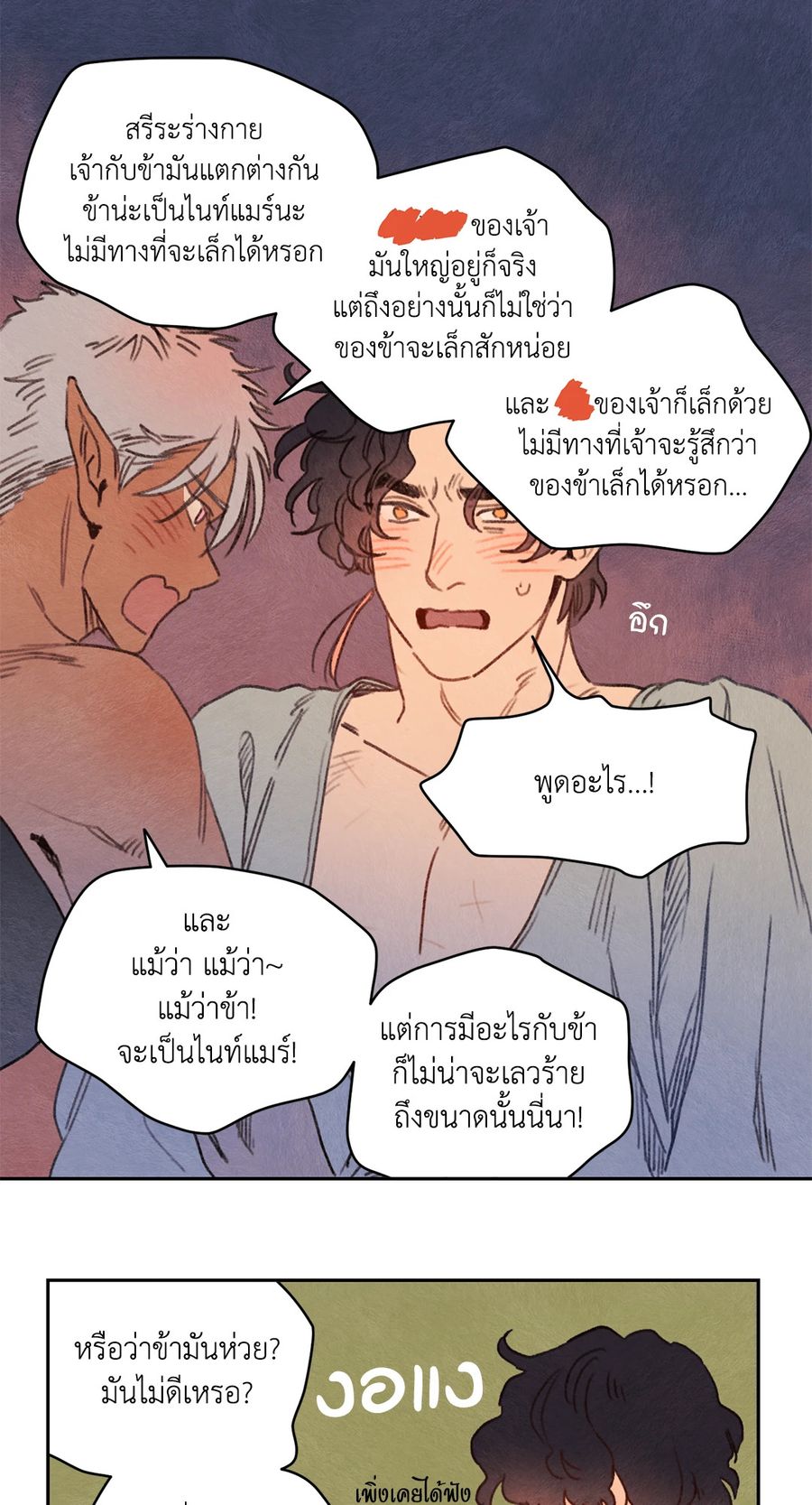 Rix Vanus ตอนที่ 68 หน้า 3