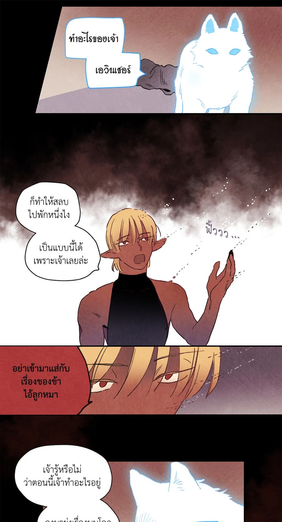 Rix Vanus ตอนที่ 7 หน้า 3