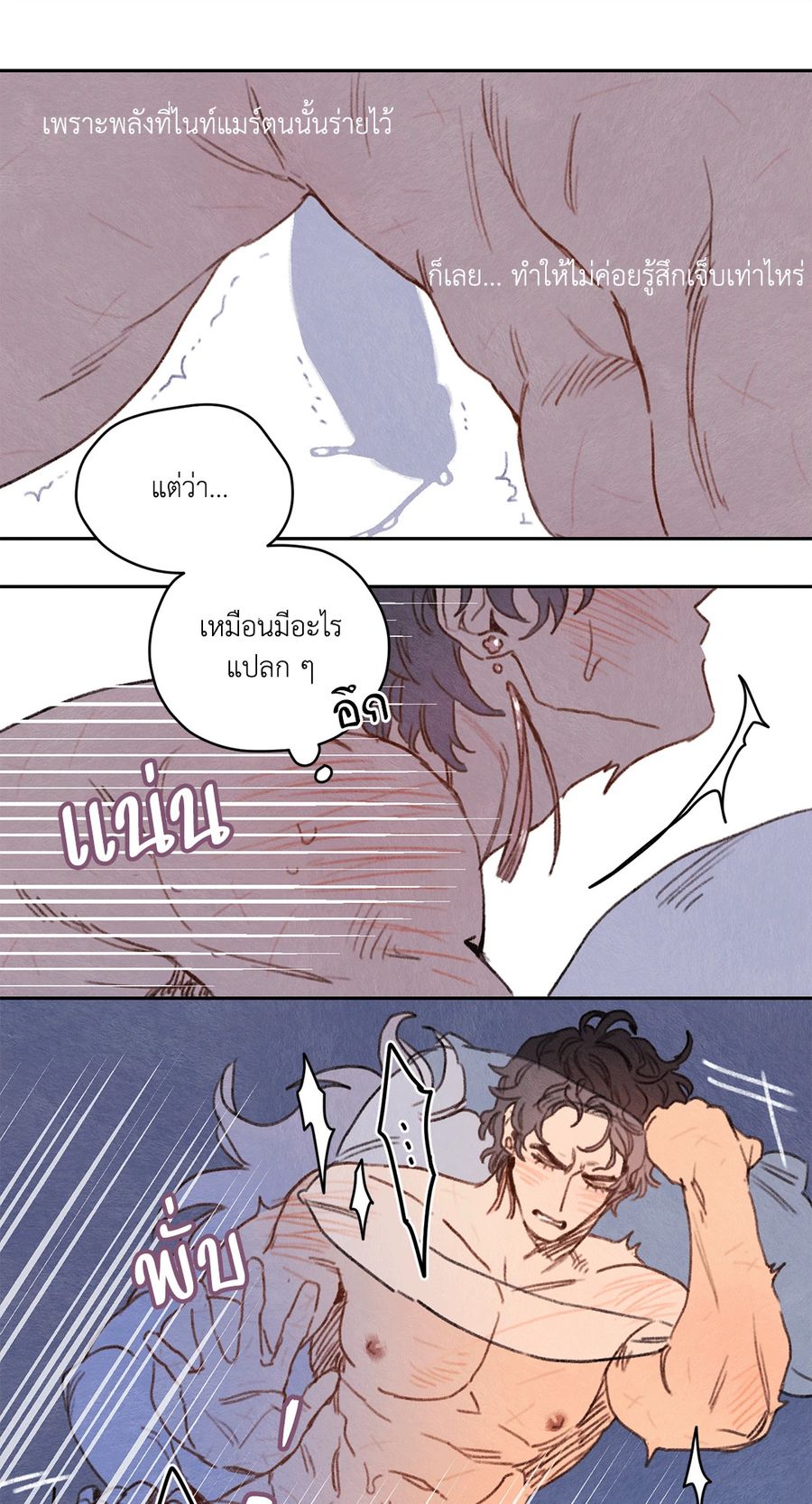 Rix Vanus ตอนที่ 71 หน้า 3