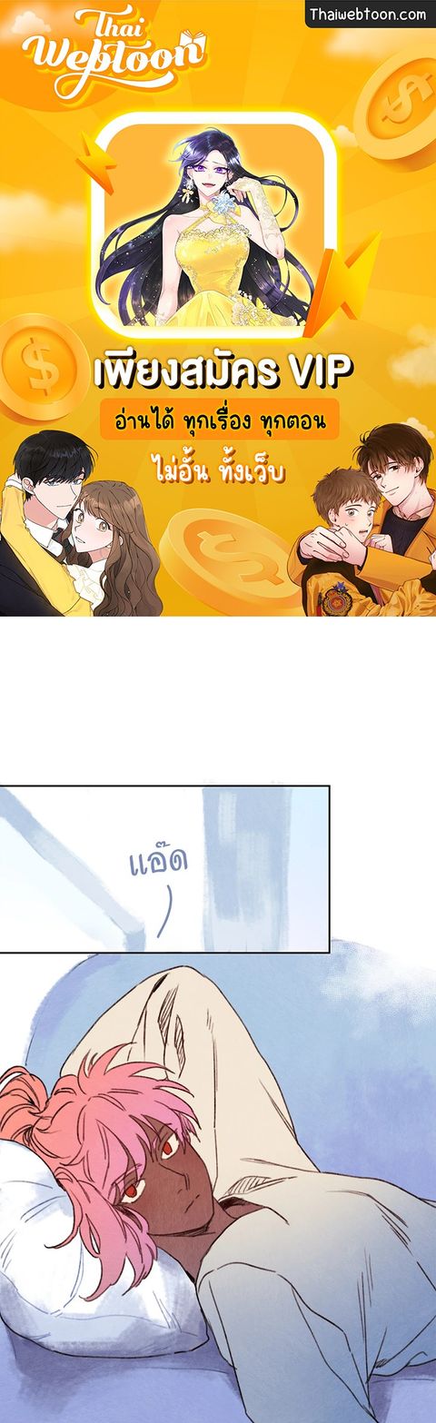 Rix Vanus ตอนที่ 73 หน้า 1