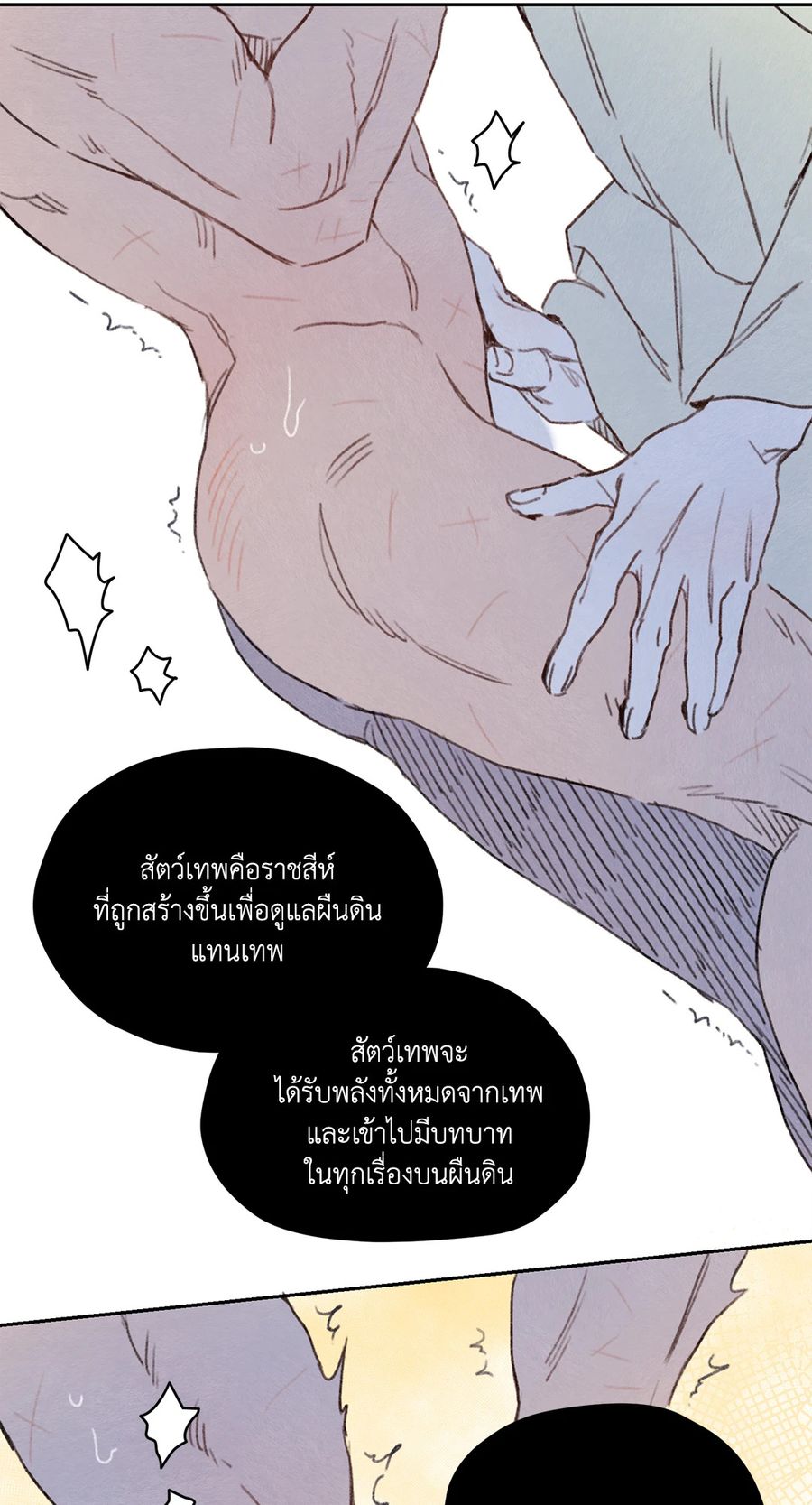 Rix Vanus ตอนที่ 74 หน้า 3