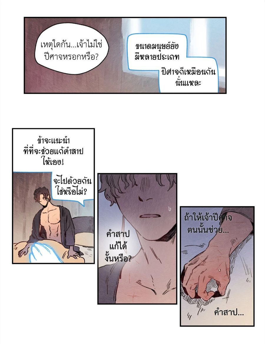 Rix Vanus ตอนที่ 8 หน้า 2