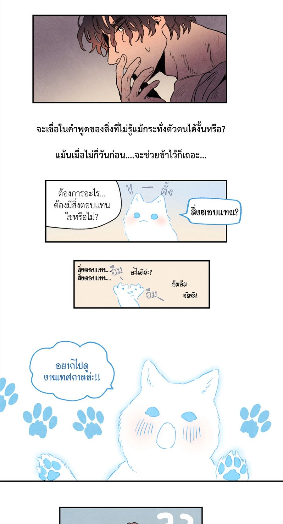 Rix Vanus ตอนที่ 8 หน้า 3