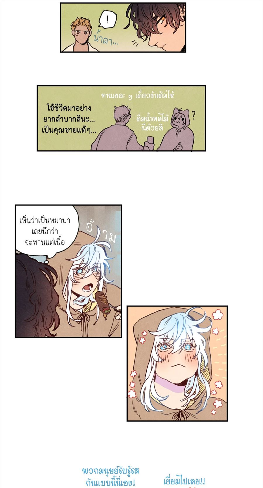 Rix Vanus ตอนที่ 9 หน้า 3