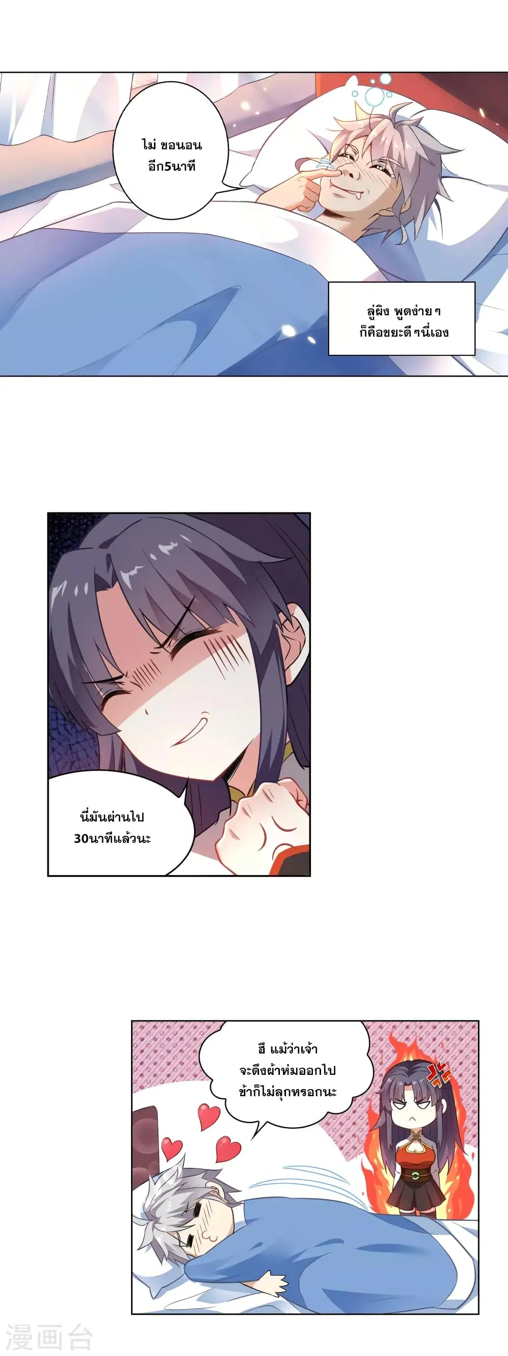 Road to Awakening ตอนที่ 1 หน้า 3