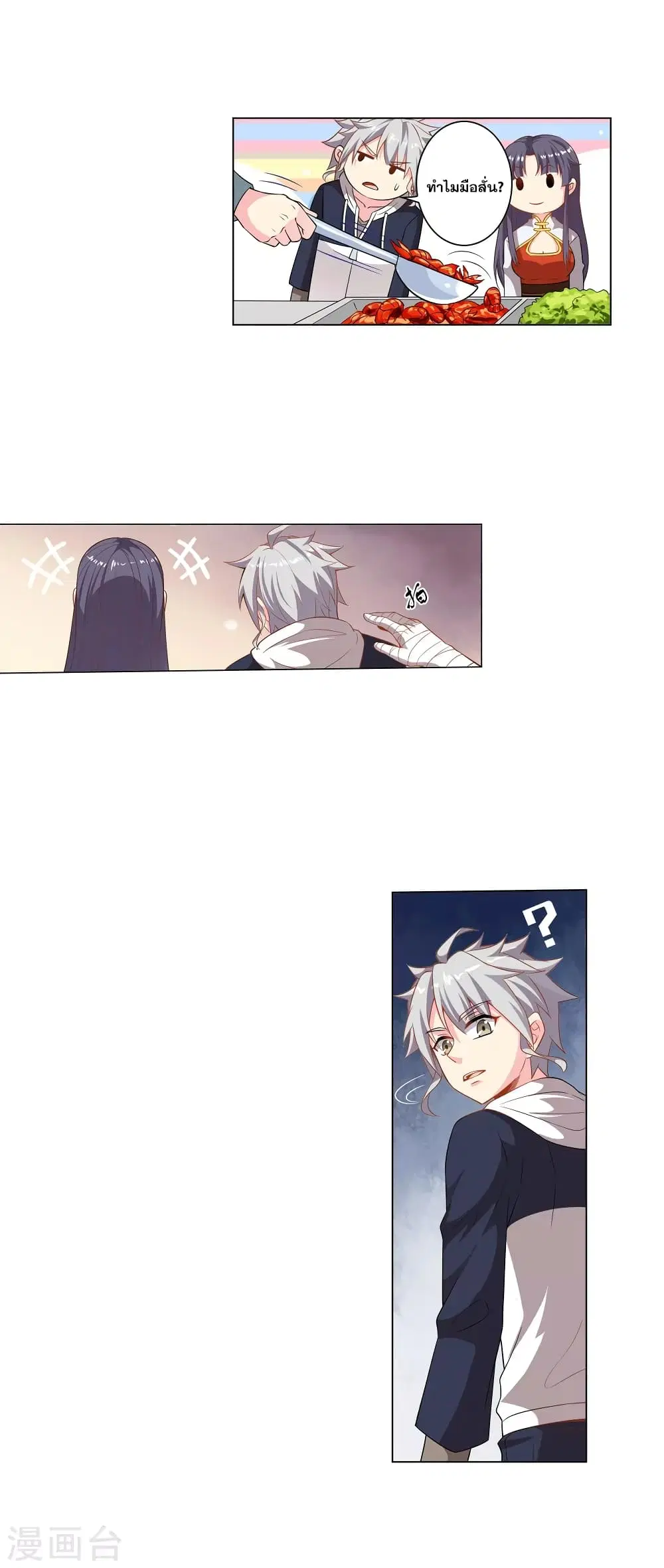 Road to Awakening ตอนที่ 10 หน้า 3