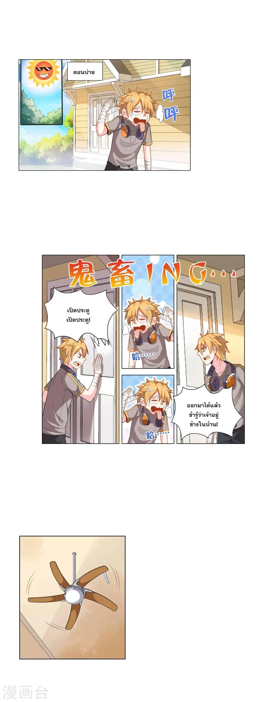 Road to Awakening ตอนที่ 11 หน้า 2
