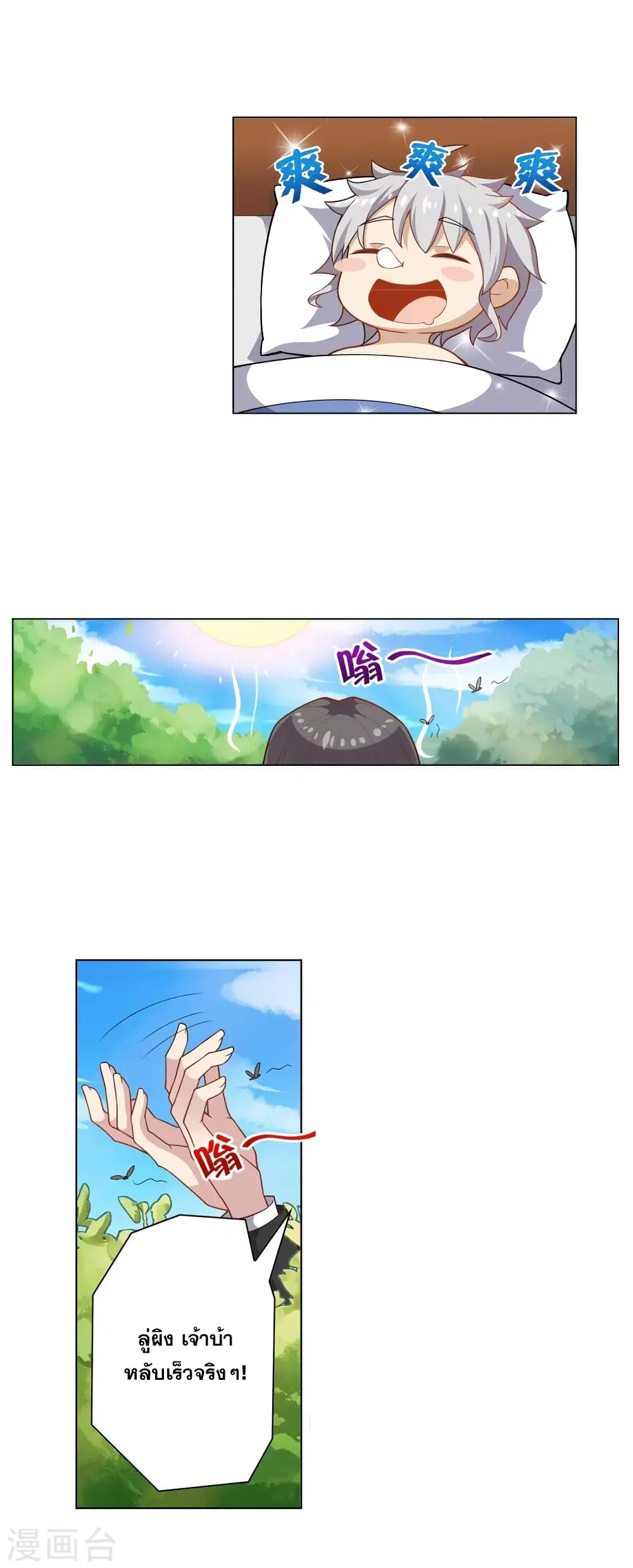 Road to Awakening ตอนที่ 11 หน้า 3