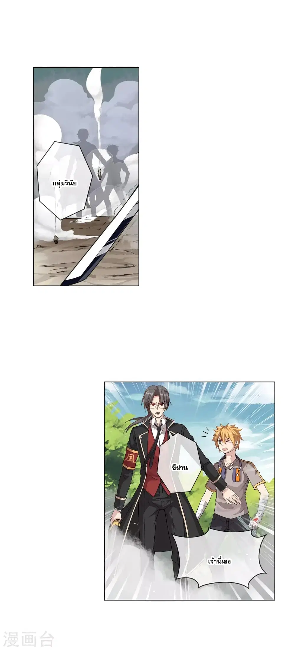 Road to Awakening ตอนที่ 12 หน้า 2