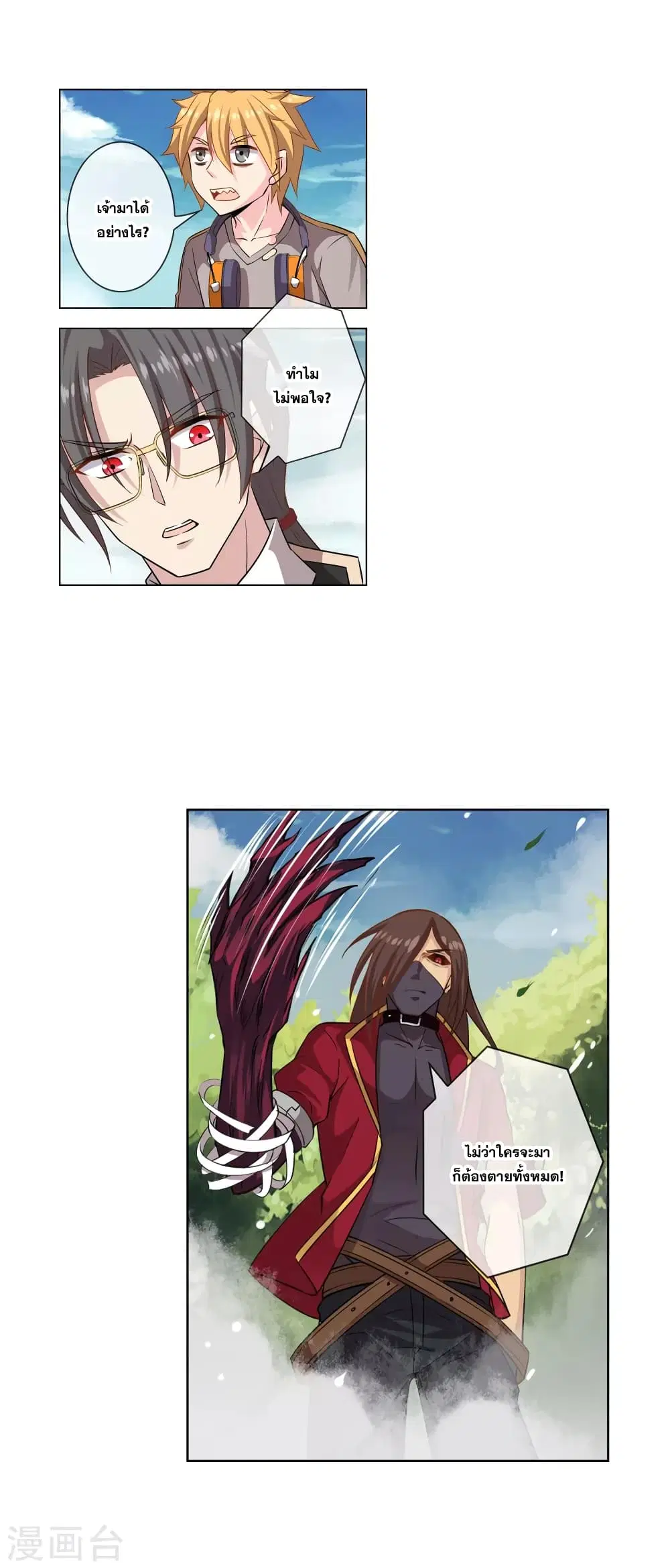 Road to Awakening ตอนที่ 12 หน้า 3