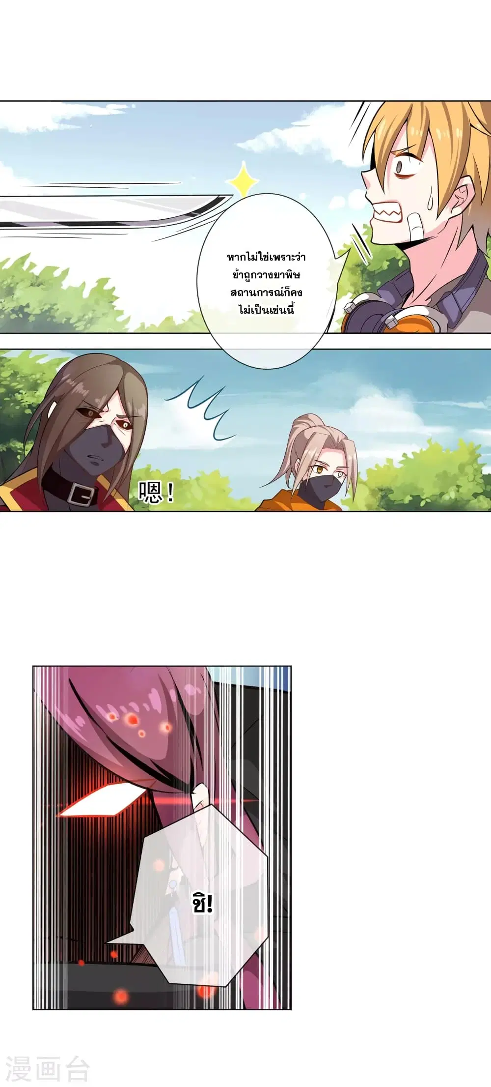 Road to Awakening ตอนที่ 13 หน้า 2