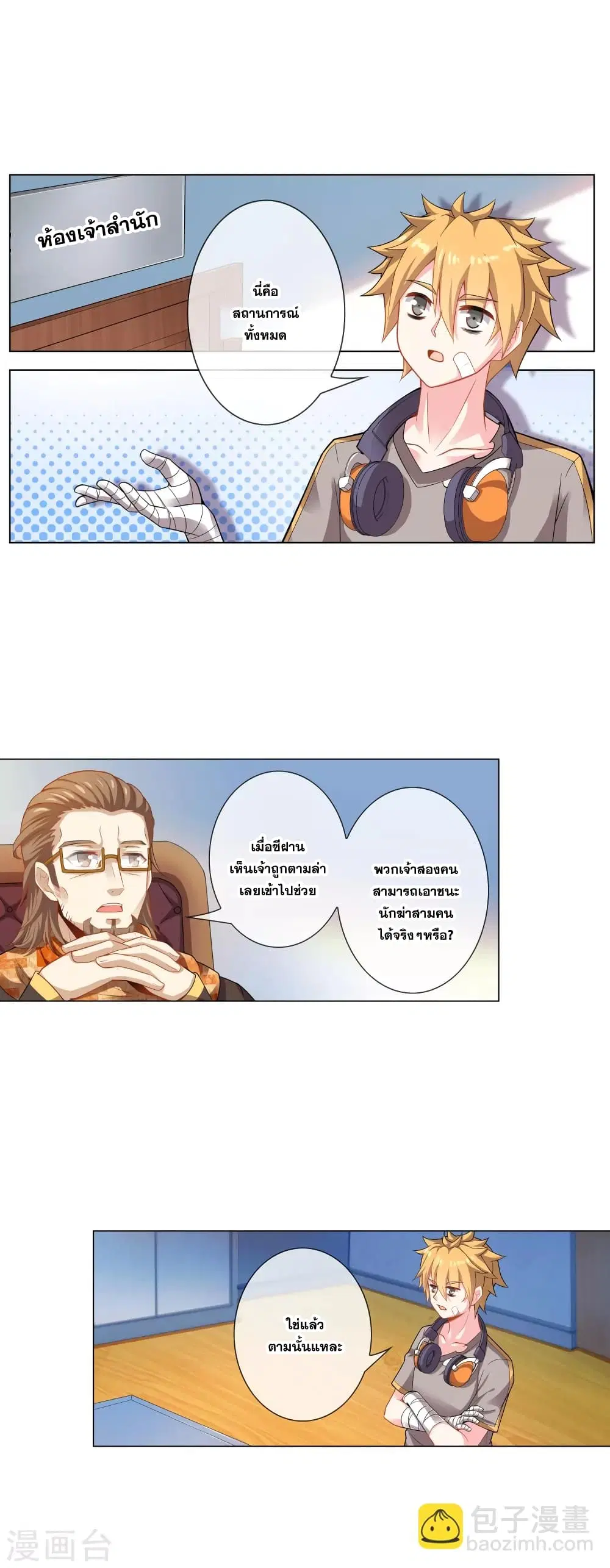 Road to Awakening ตอนที่ 15 หน้า 2