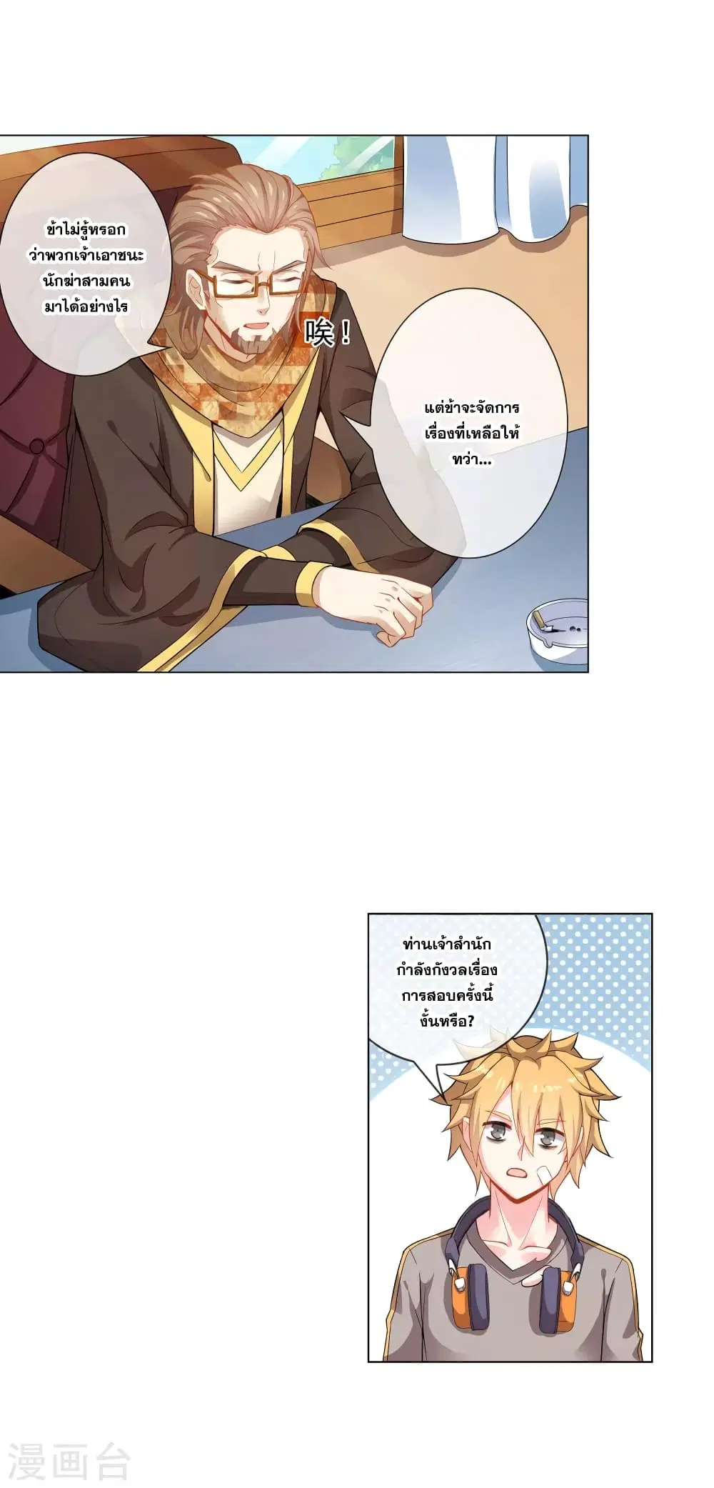 Road to Awakening ตอนที่ 15 หน้า 3
