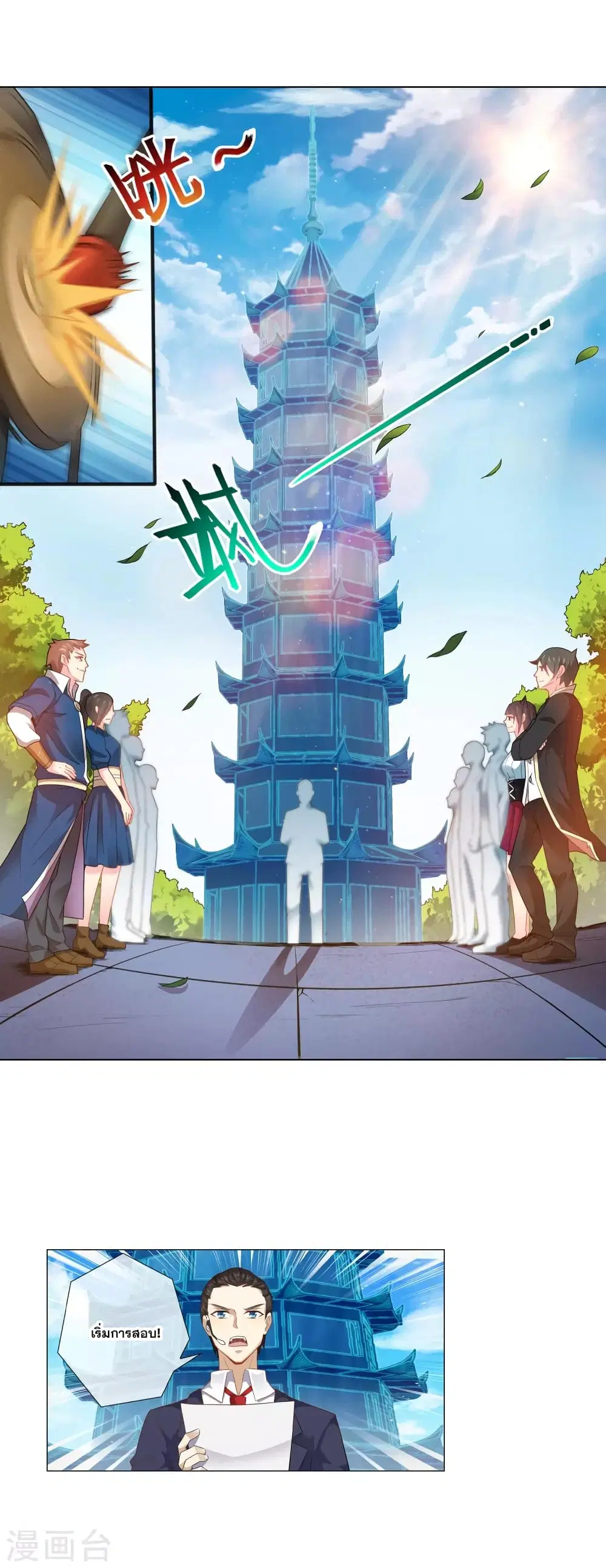 Road to Awakening ตอนที่ 16 หน้า 2