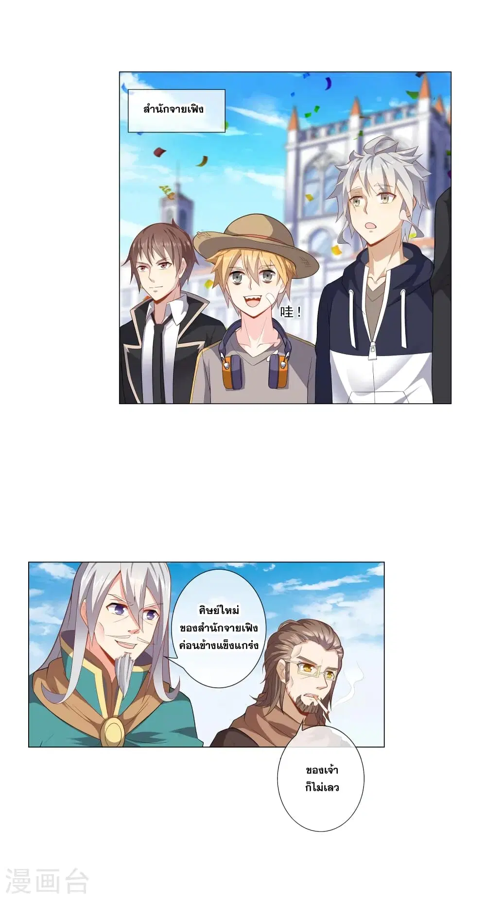 Road to Awakening ตอนที่ 16 หน้า 3