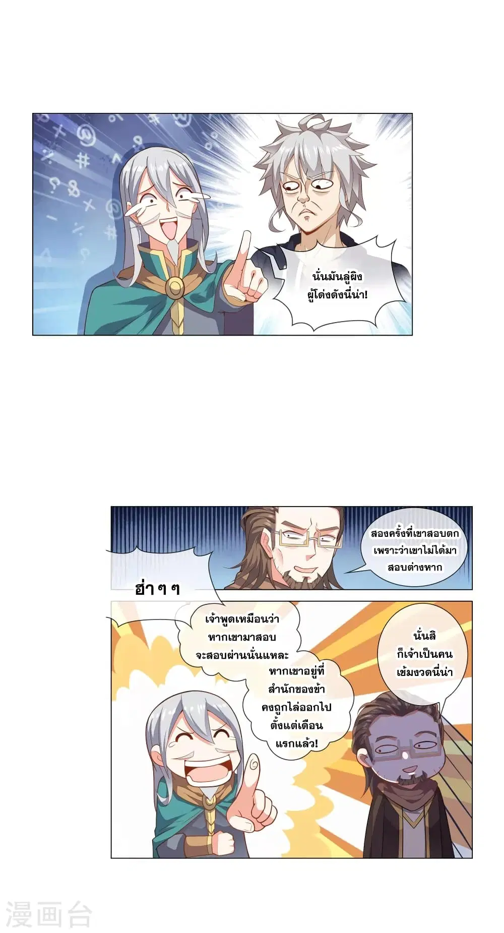Road to Awakening ตอนที่ 17 หน้า 2