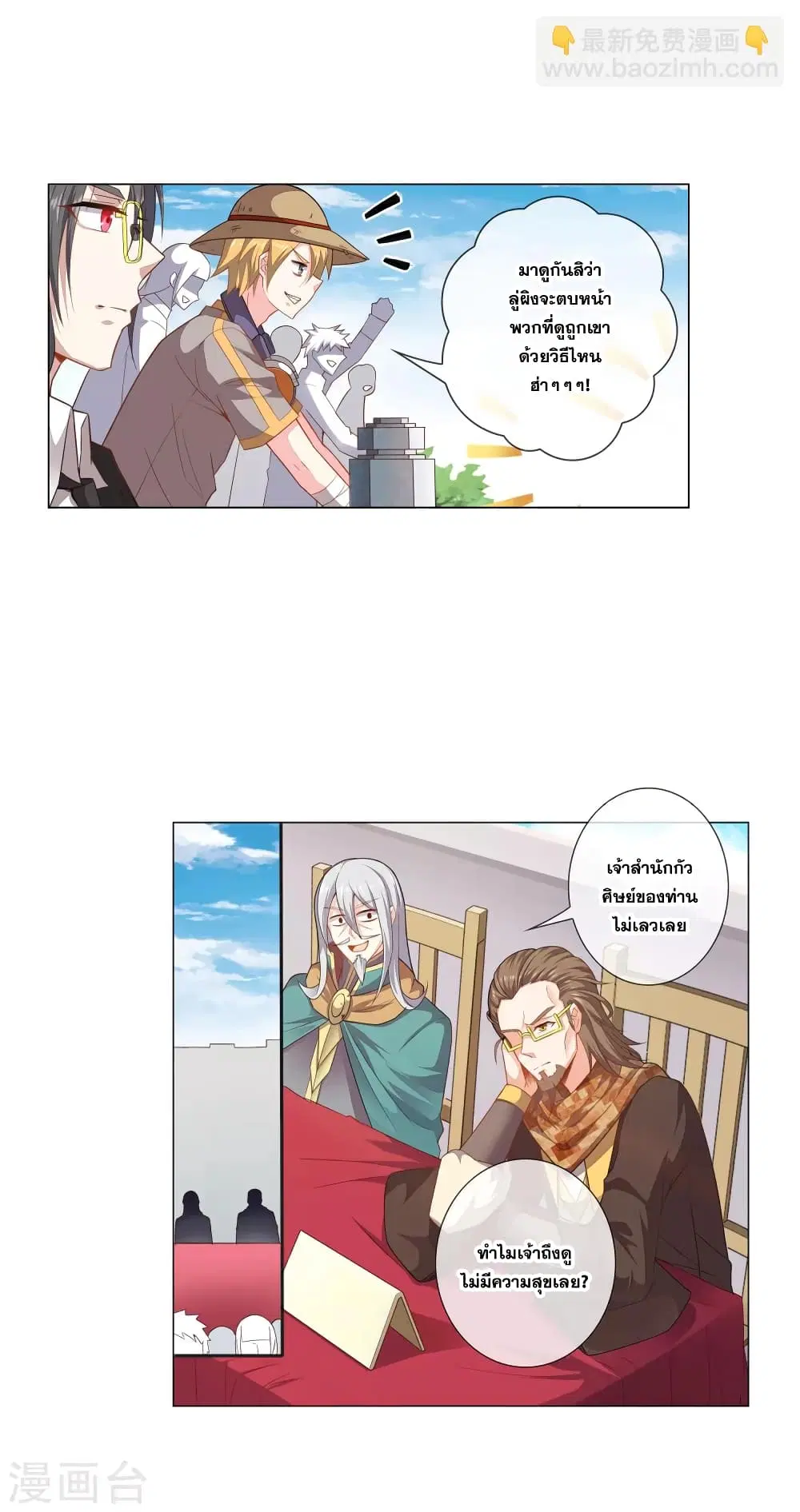 Road to Awakening ตอนที่ 18 หน้า 2