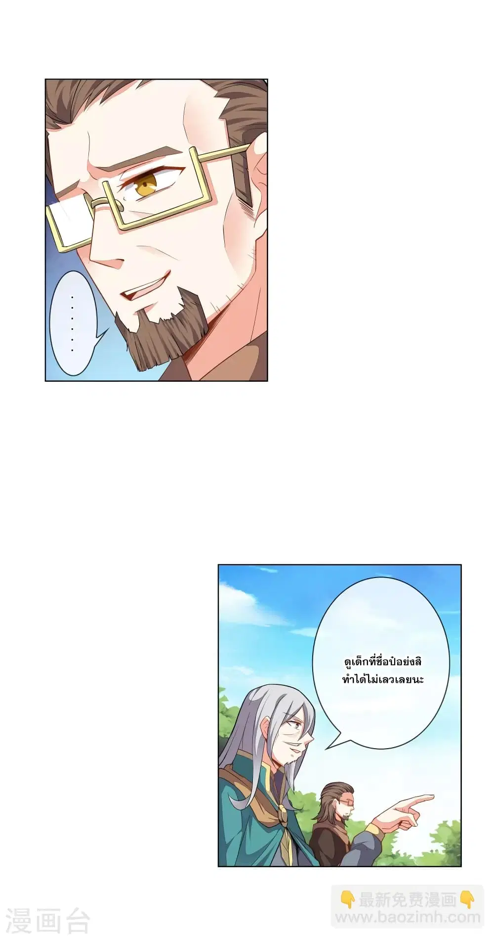 Road to Awakening ตอนที่ 18 หน้า 3