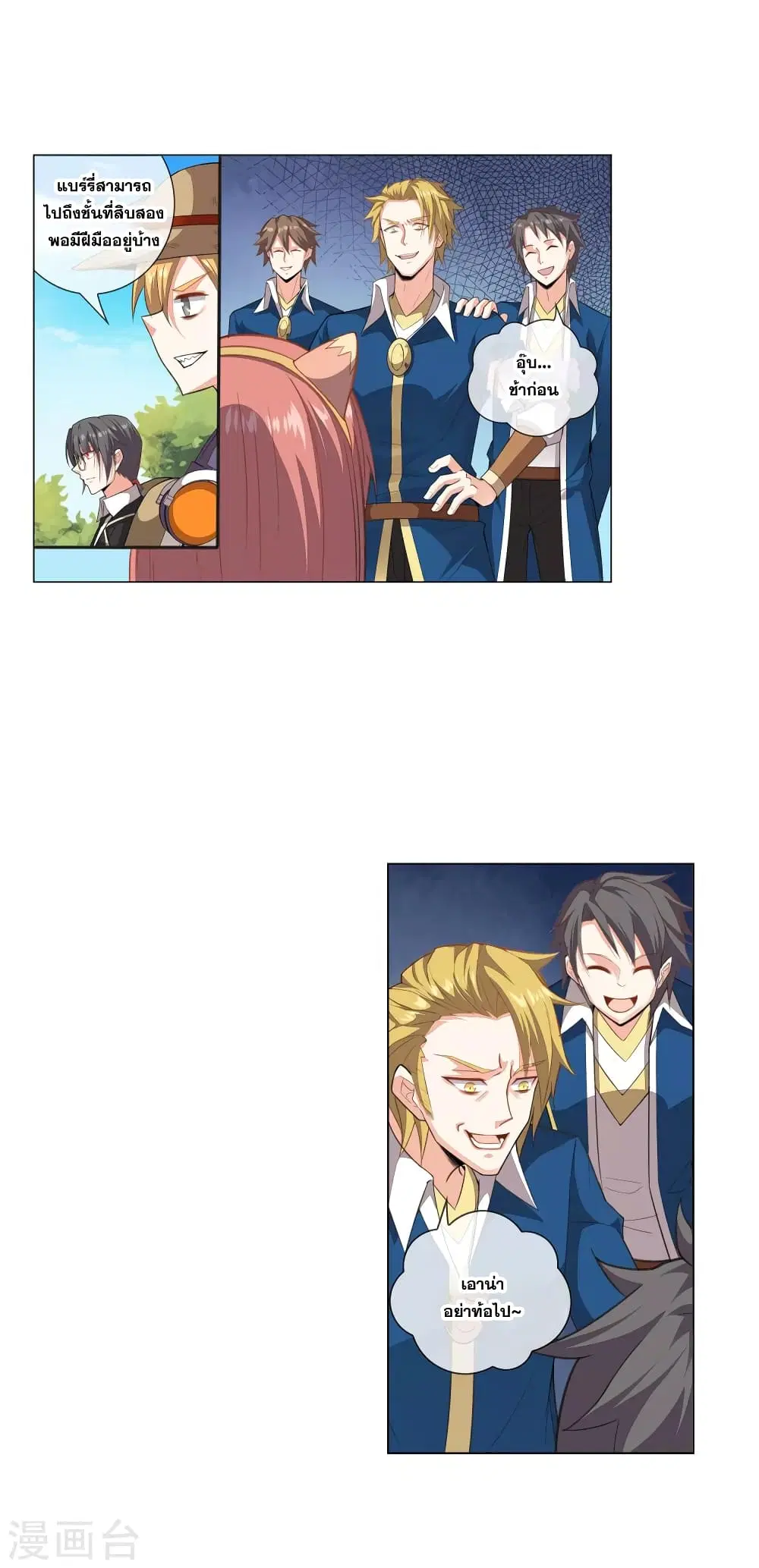 Road to Awakening ตอนที่ 19 หน้า 2