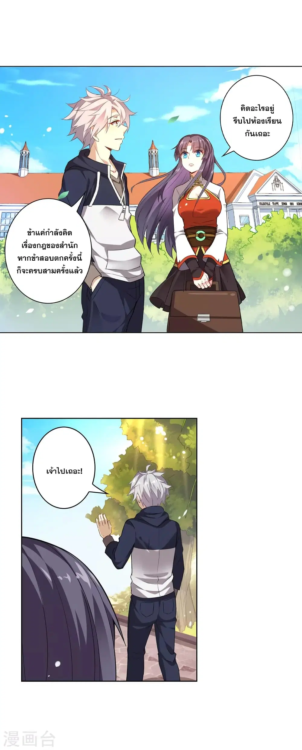 Road to Awakening ตอนที่ 2 หน้า 3
