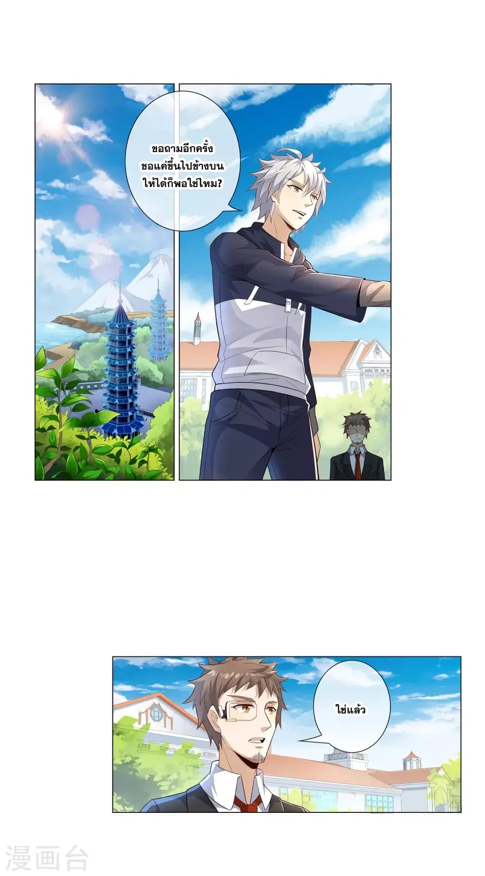 Road to Awakening ตอนที่ 20 หน้า 2
