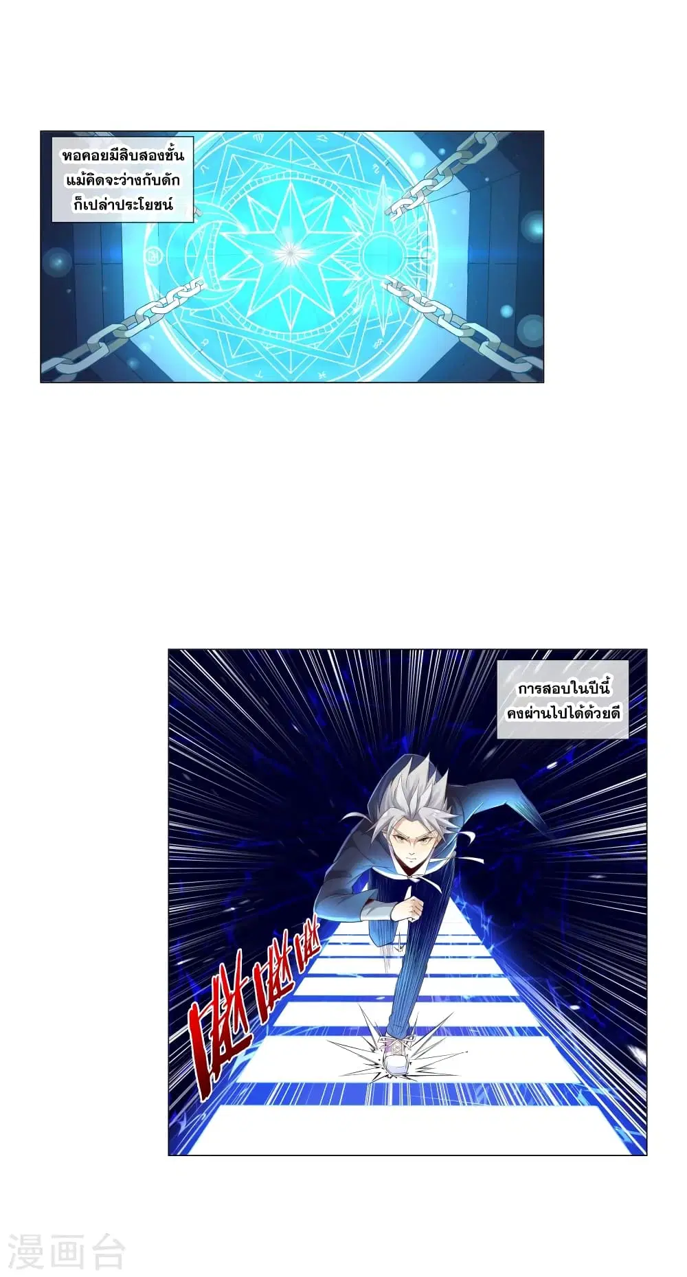Road to Awakening ตอนที่ 21 หน้า 2