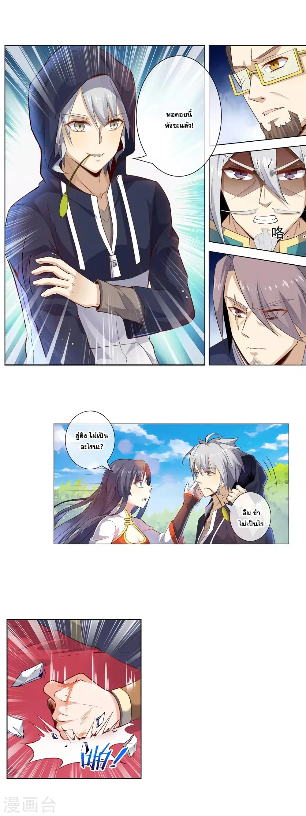 Road to Awakening ตอนที่ 22 หน้า 2