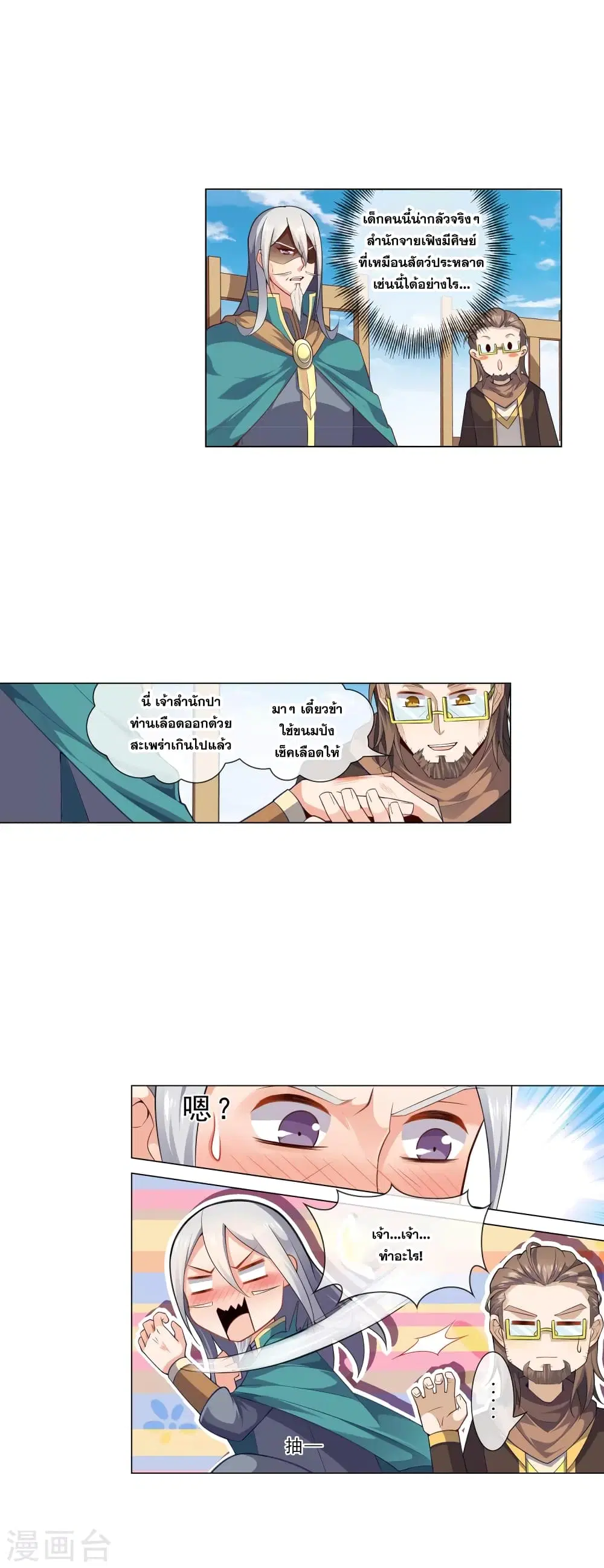 Road to Awakening ตอนที่ 22 หน้า 3
