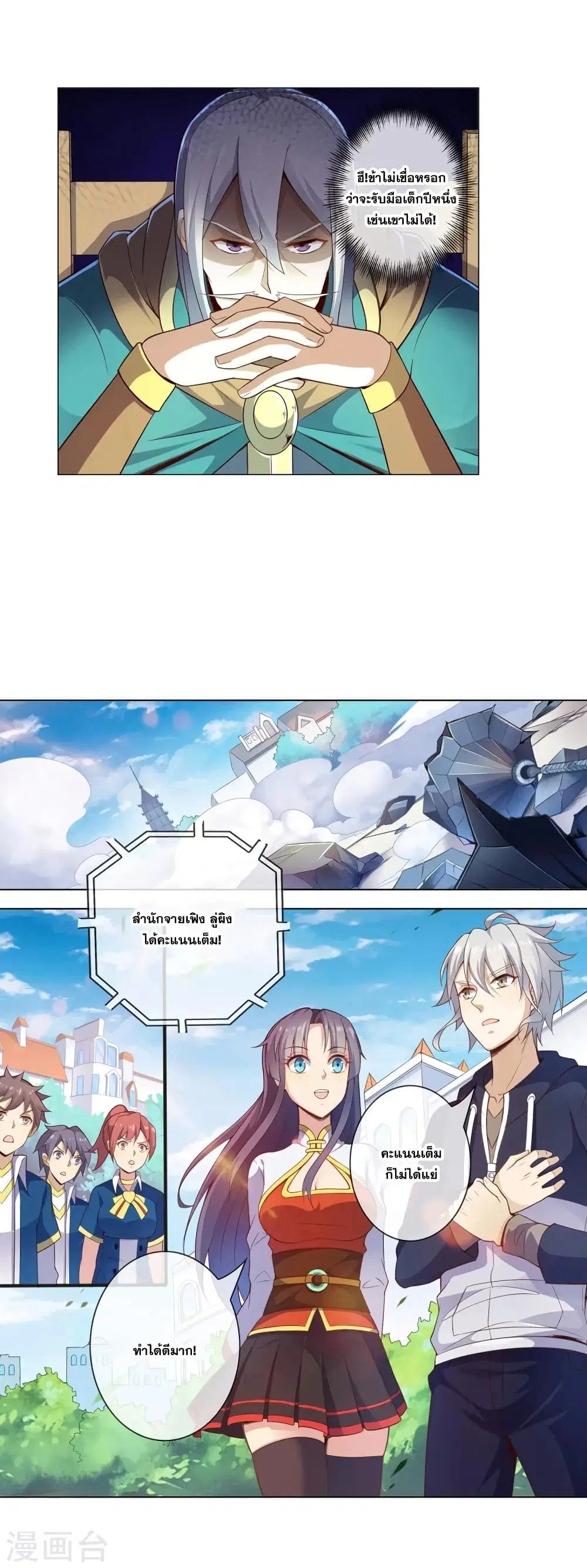 Road to Awakening ตอนที่ 23 หน้า 3