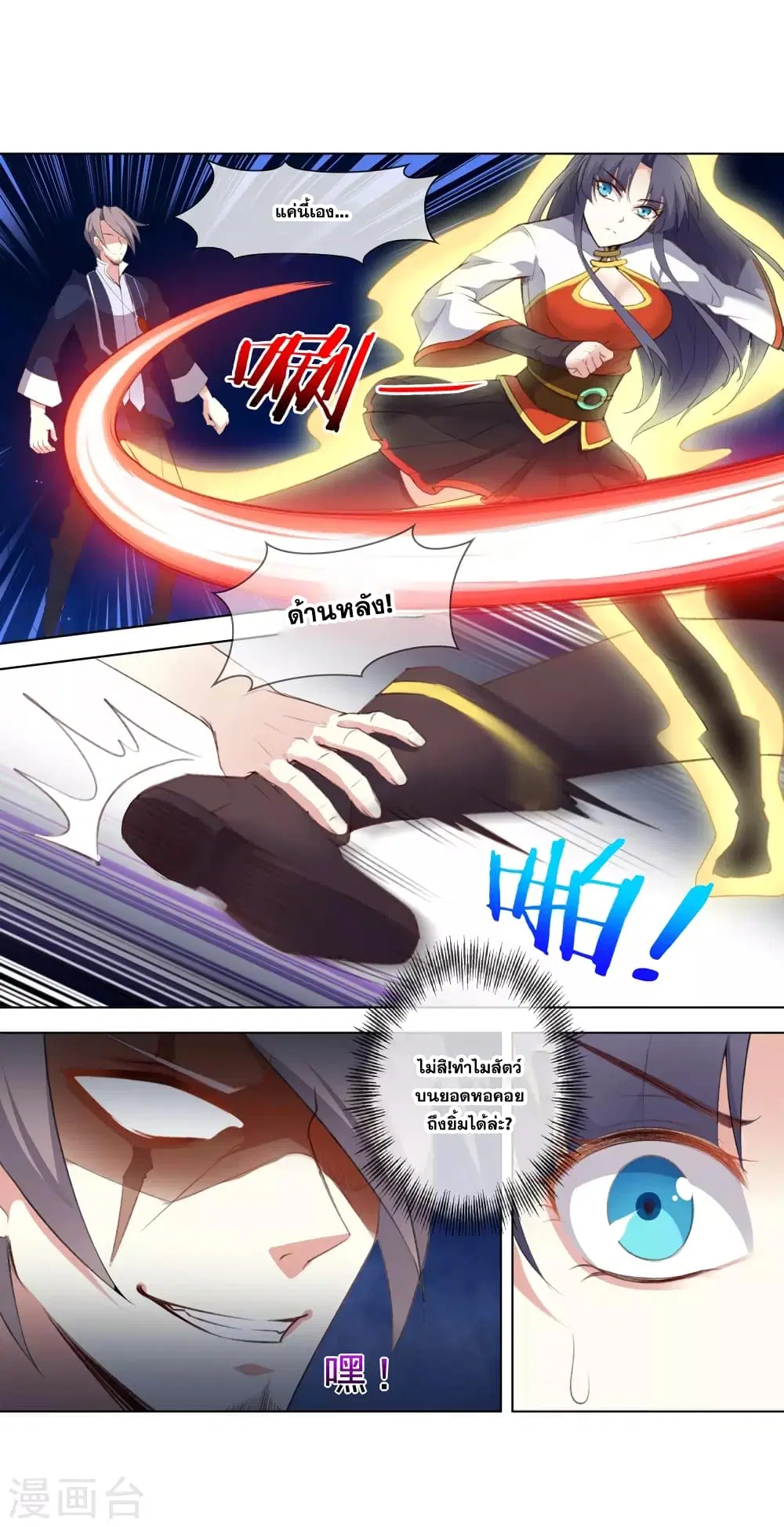Road to Awakening ตอนที่ 26 หน้า 2