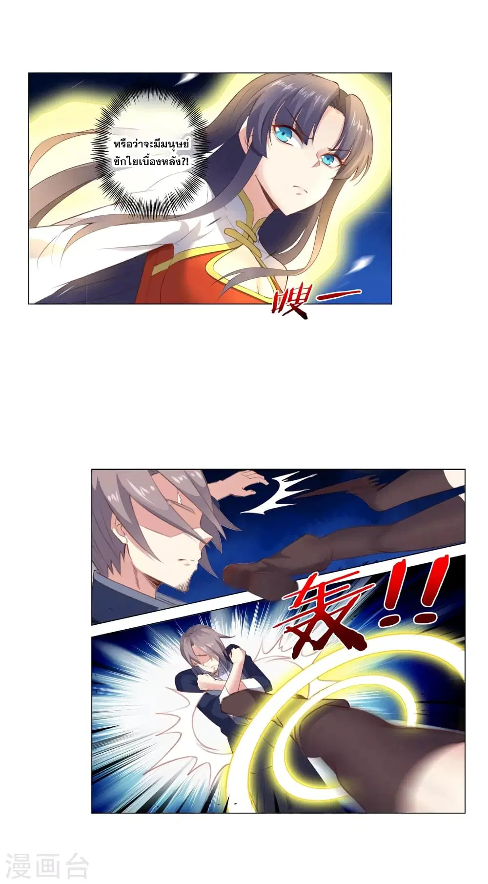 Road to Awakening ตอนที่ 26 หน้า 3