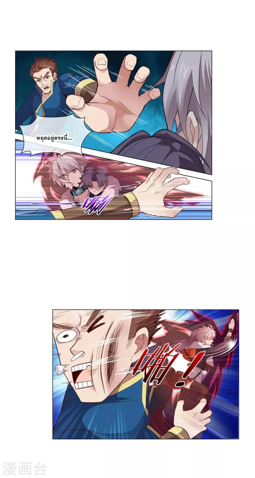 Road to Awakening ตอนที่ 30 หน้า 2