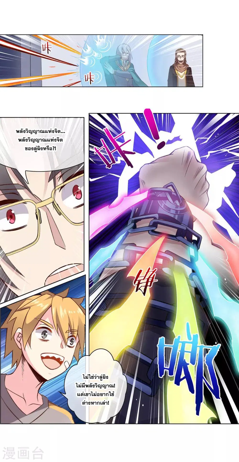 Road to Awakening ตอนที่ 31 หน้า 3