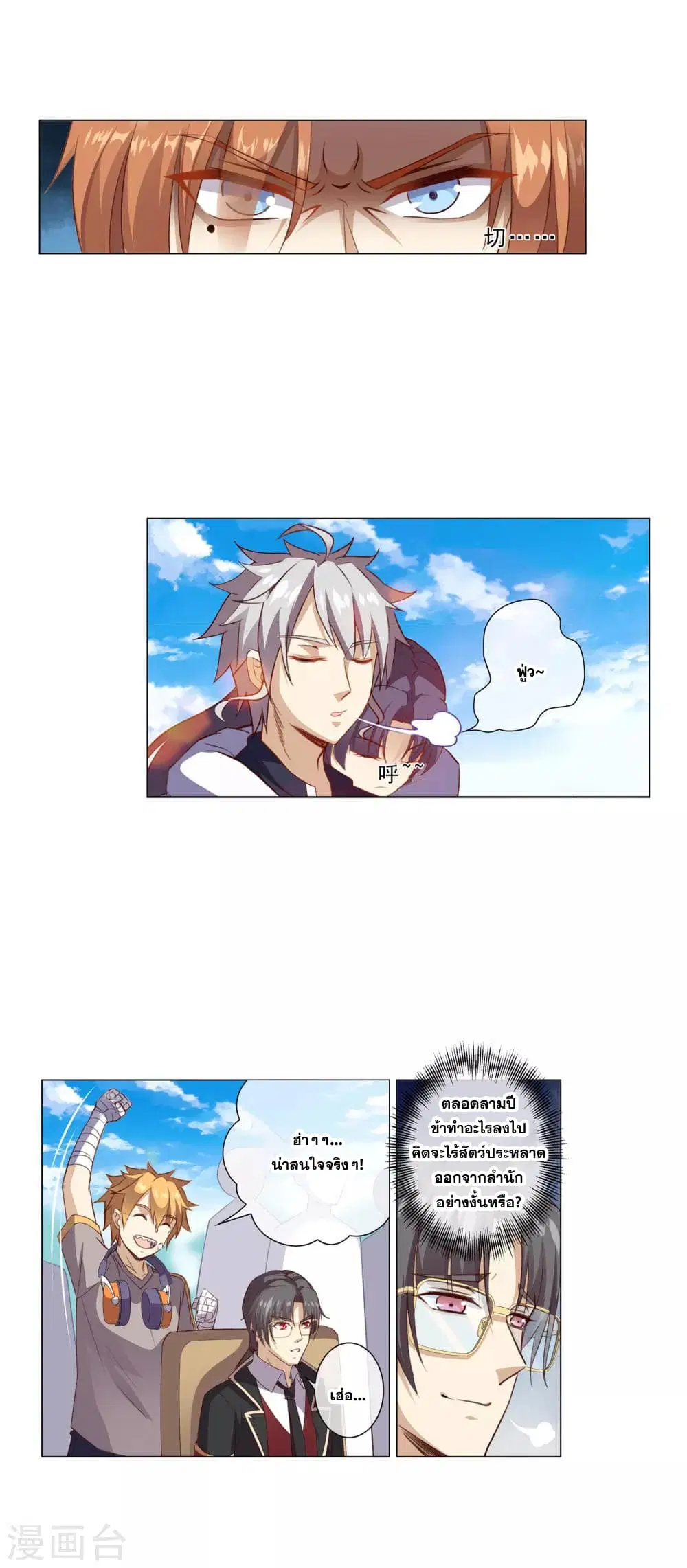 Road to Awakening ตอนที่ 32 หน้า 3