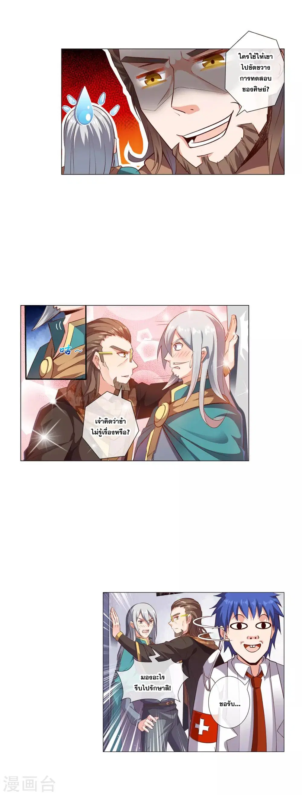 Road to Awakening ตอนที่ 33 หน้า 3