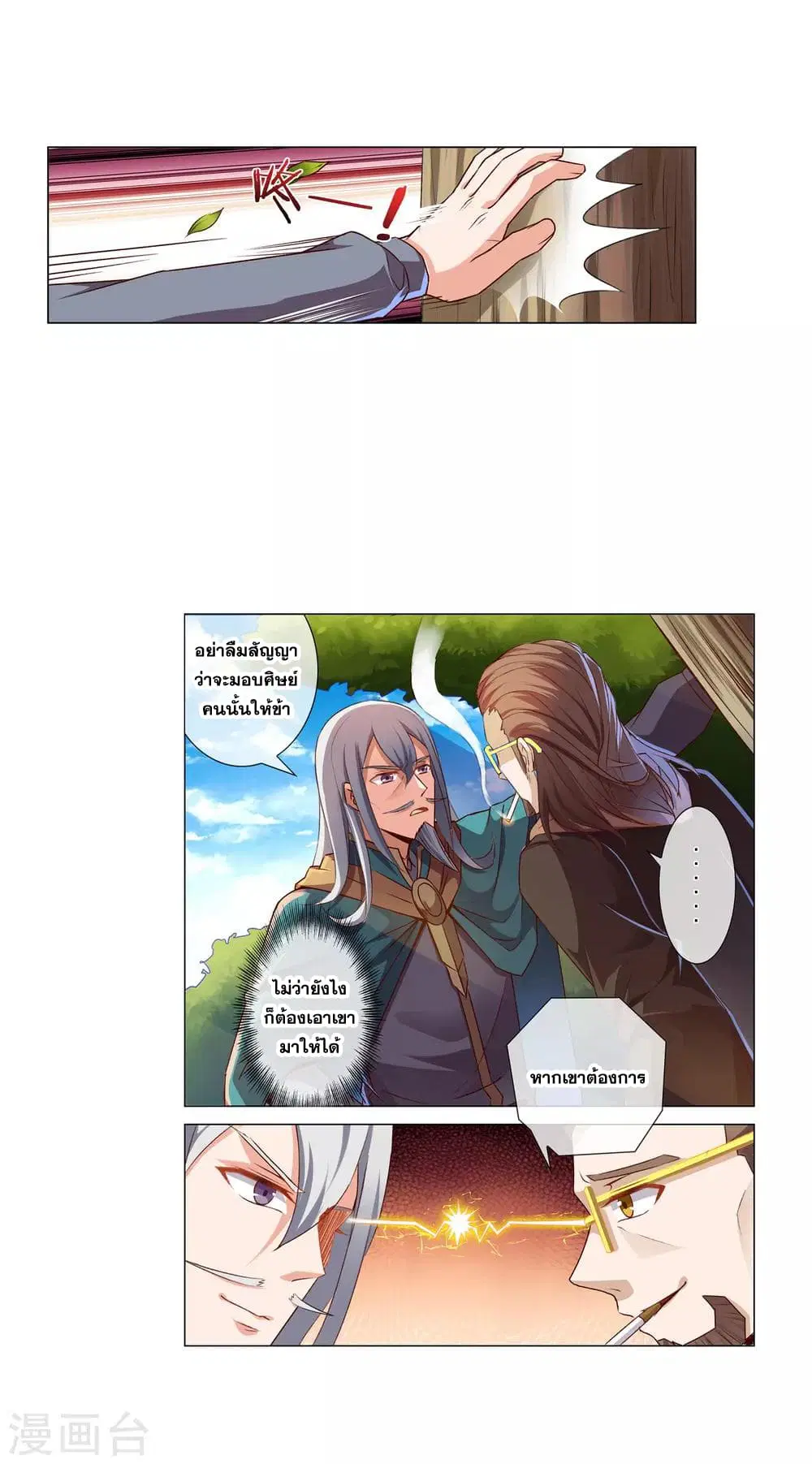Road to Awakening ตอนที่ 34 หน้า 2