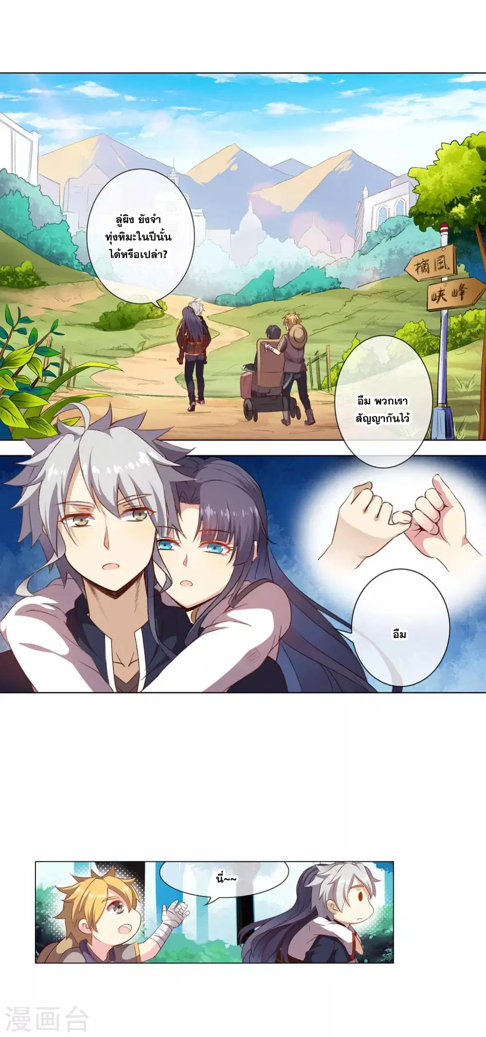 Road to Awakening ตอนที่ 34 หน้า 3