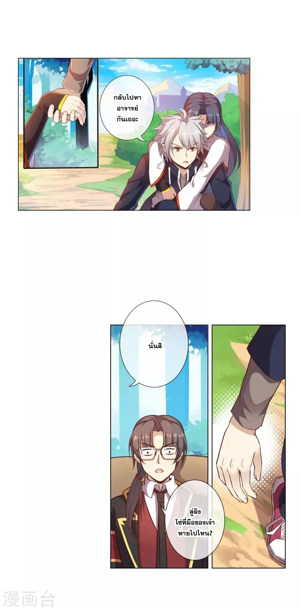 Road to Awakening ตอนที่ 35 หน้า 2