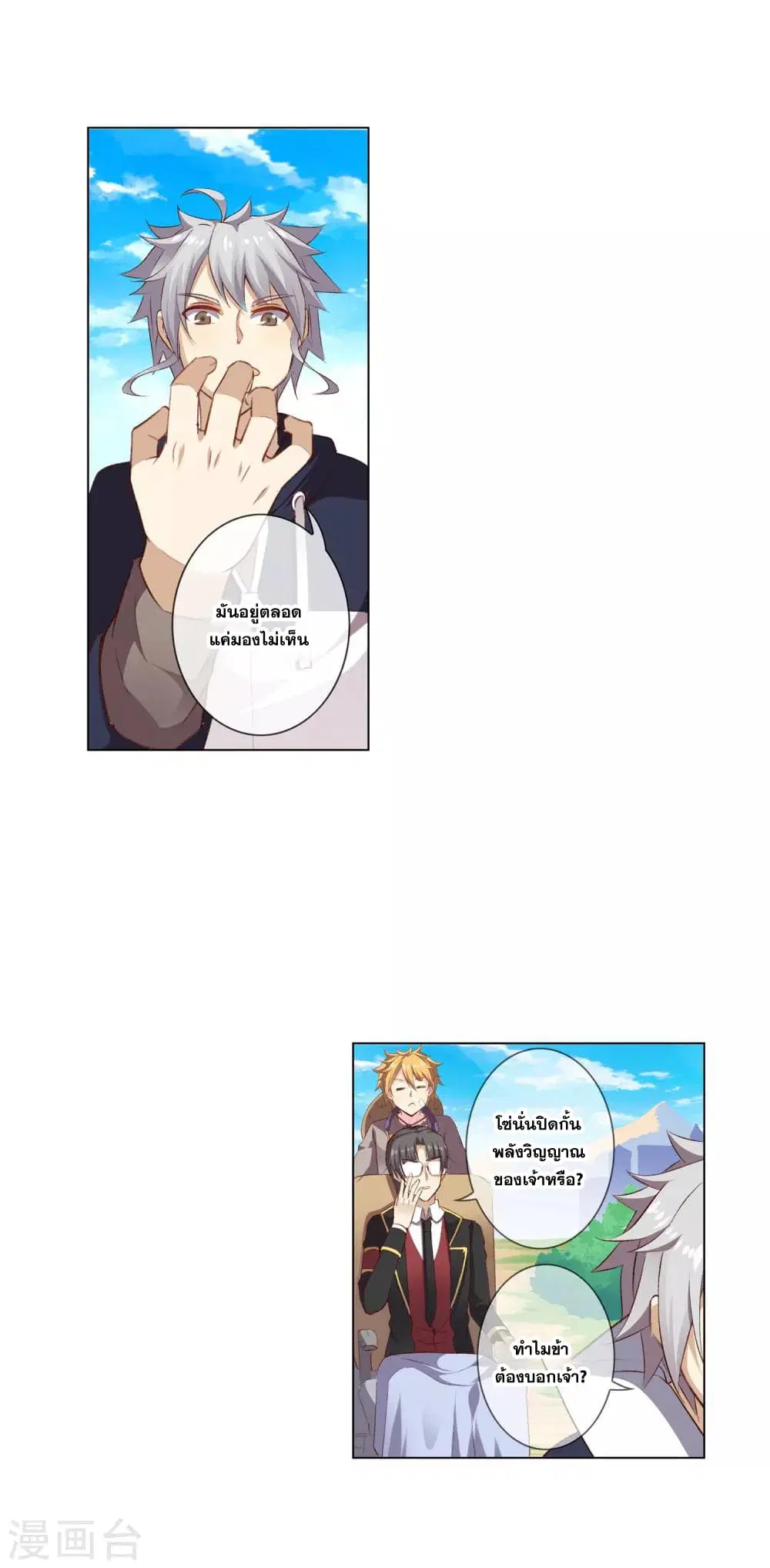 Road to Awakening ตอนที่ 35 หน้า 3