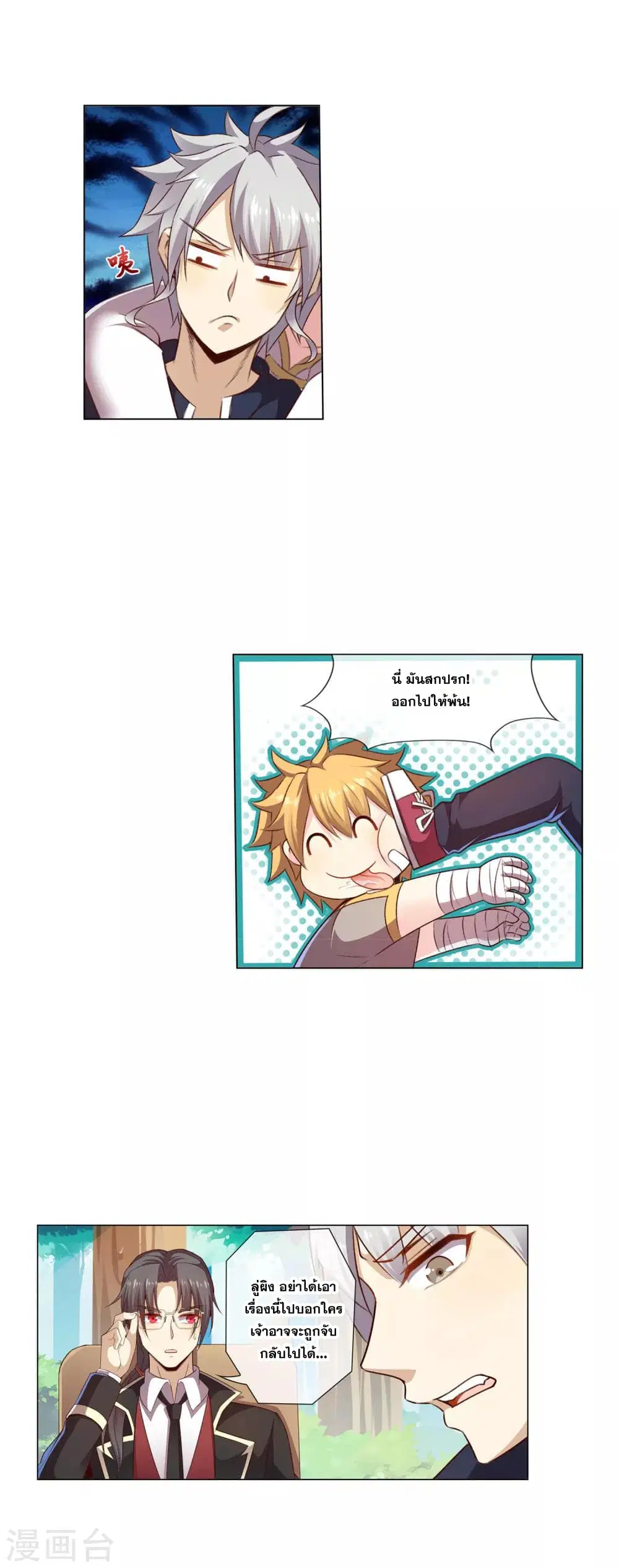 Road to Awakening ตอนที่ 36 หน้า 2