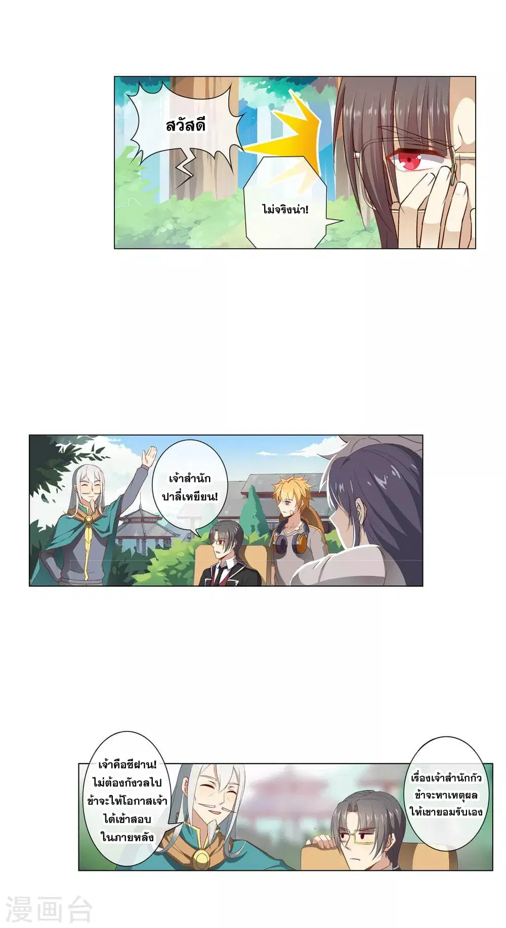Road to Awakening ตอนที่ 36 หน้า 3